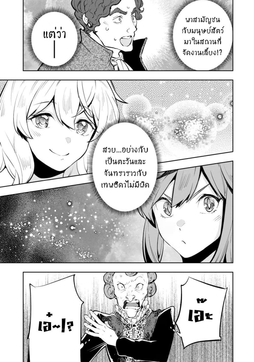 Teihen Ryoushu No Kanchigai Eiyuutan page 5