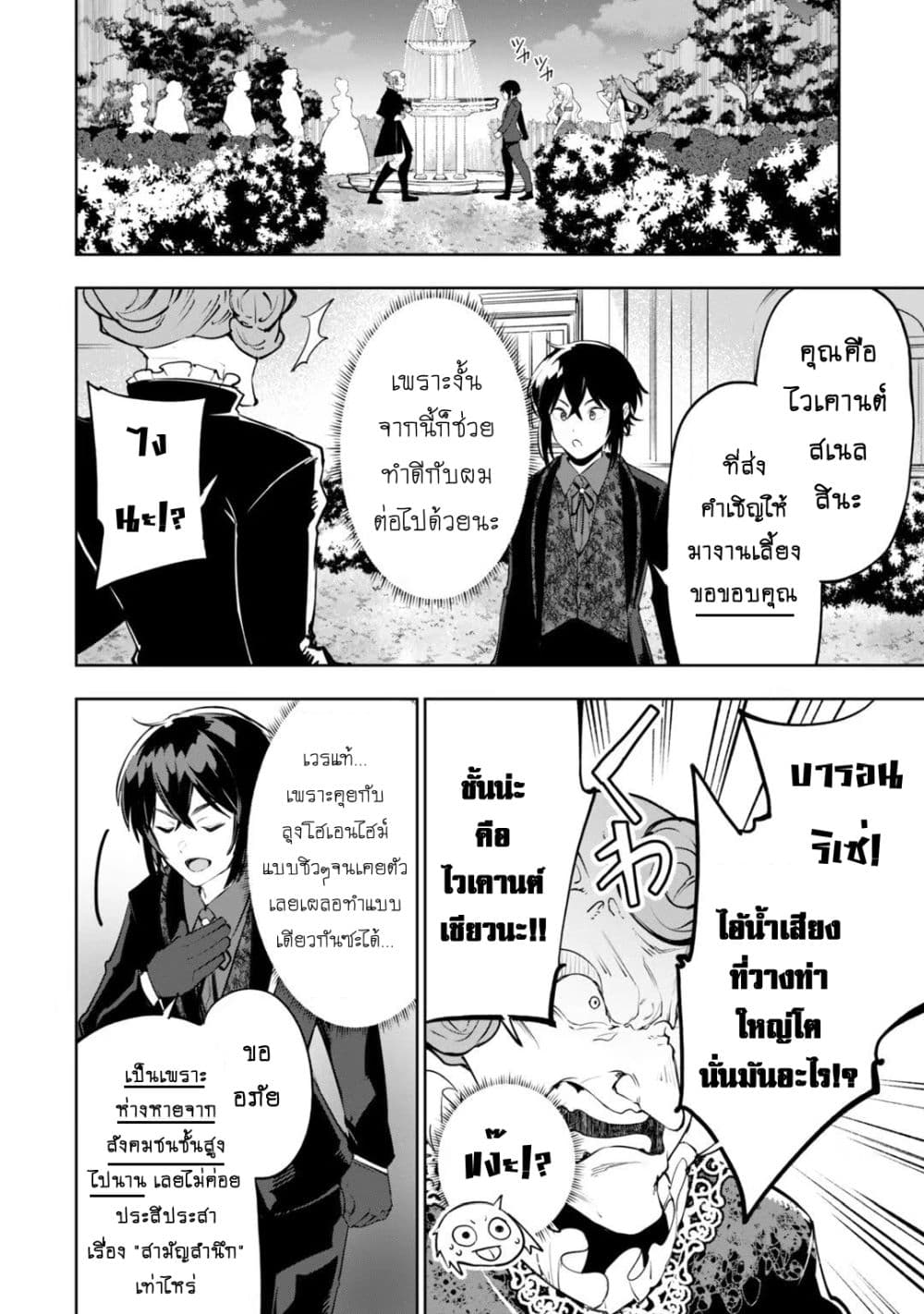 Teihen Ryoushu No Kanchigai Eiyuutan page 6