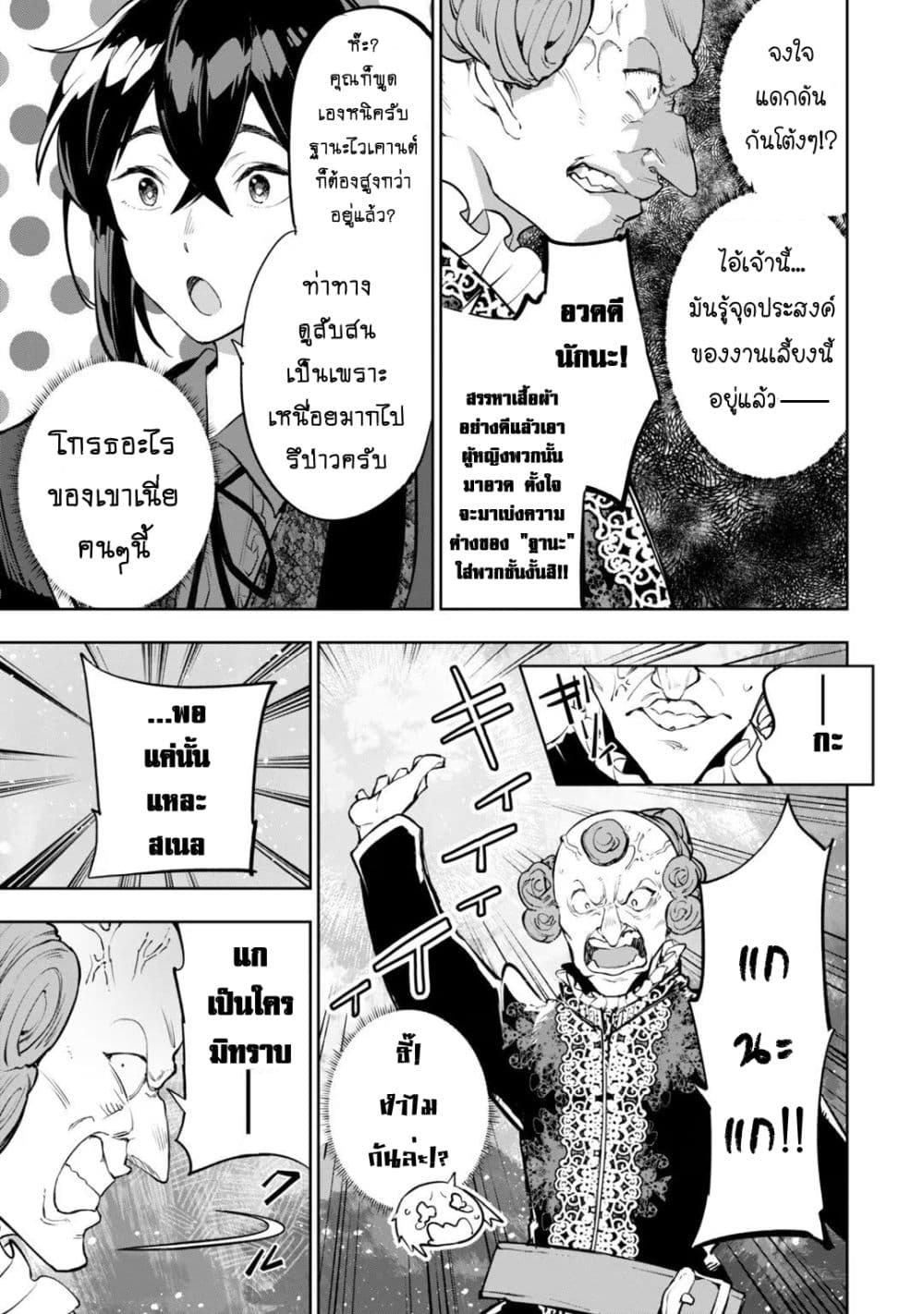 Teihen Ryoushu No Kanchigai Eiyuutan page 7