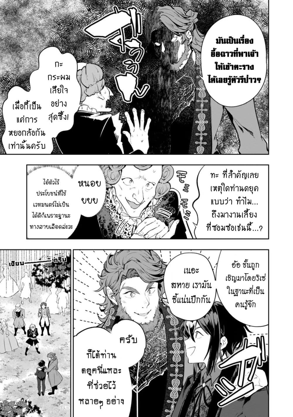 Teihen Ryoushu No Kanchigai Eiyuutan page 9