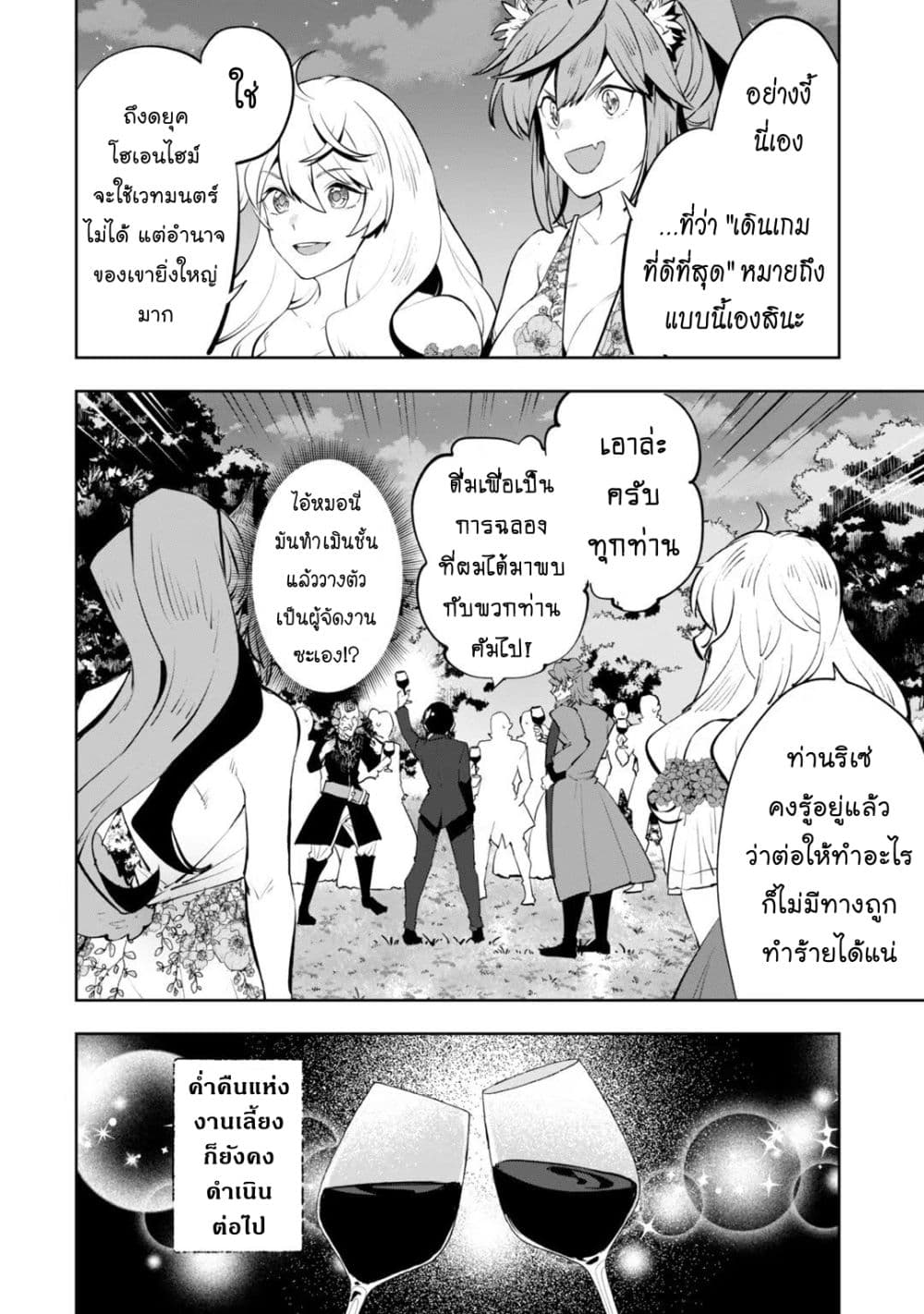 Teihen Ryoushu No Kanchigai Eiyuutan page 10