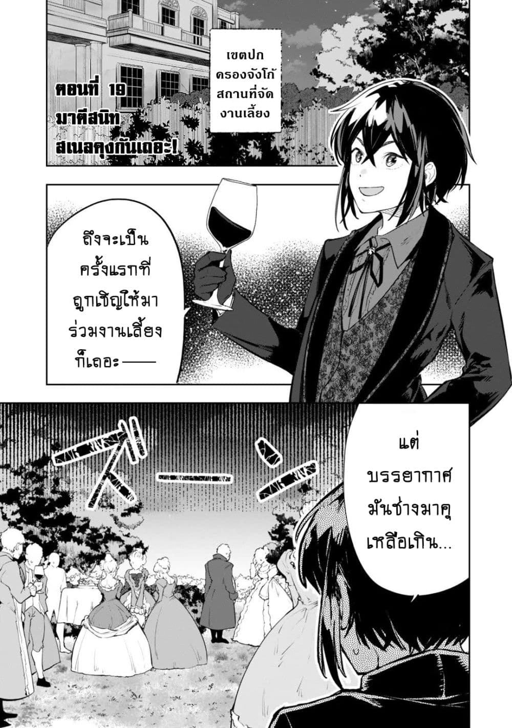 Teihen Ryoushu No Kanchigai Eiyuutan page 2