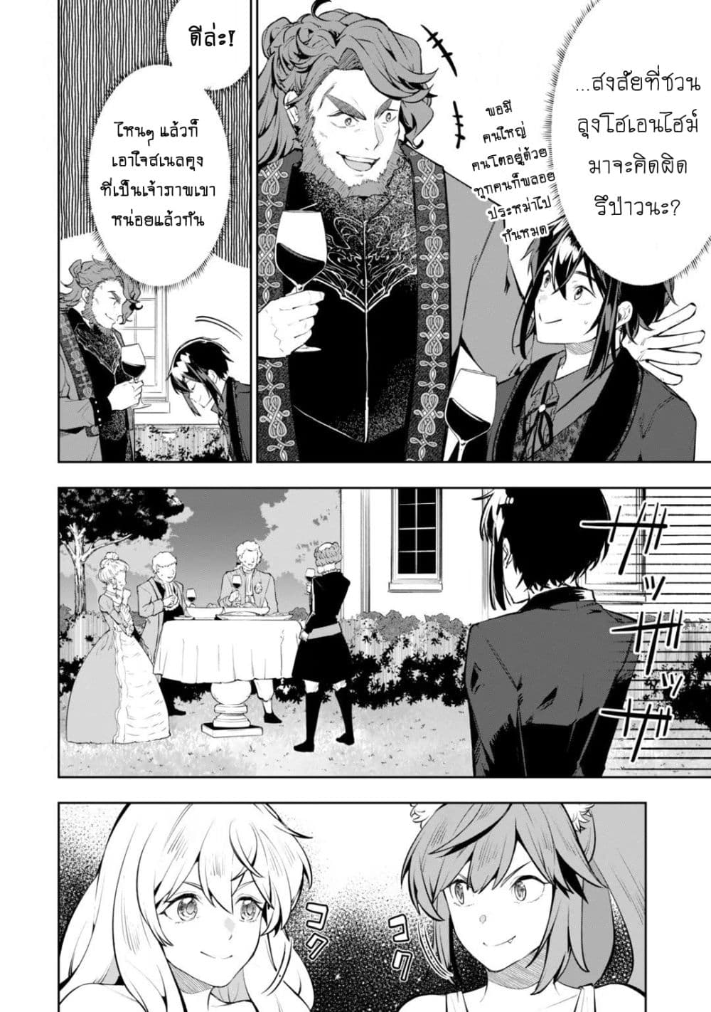 Teihen Ryoushu No Kanchigai Eiyuutan page 3