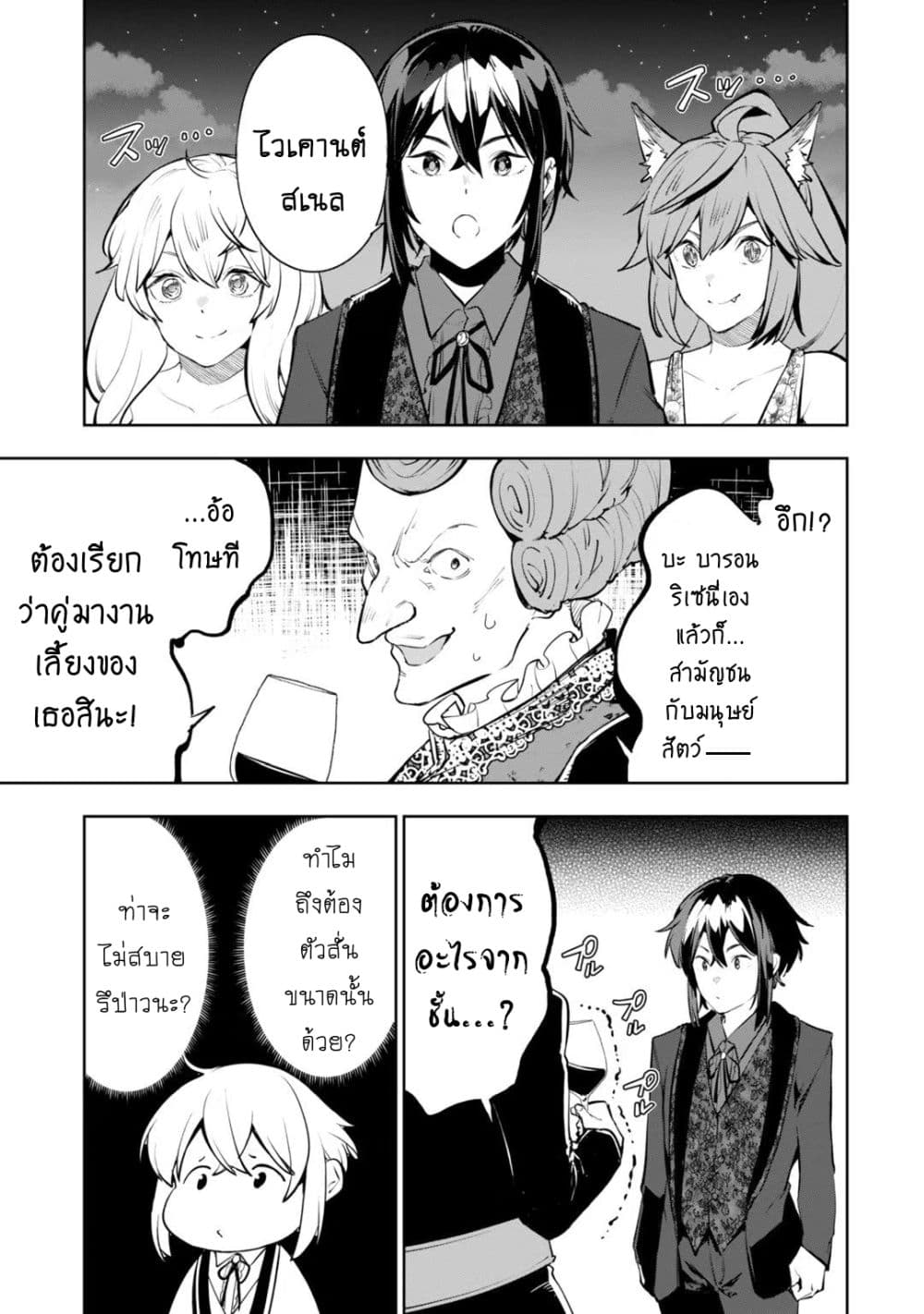 Teihen Ryoushu No Kanchigai Eiyuutan page 4