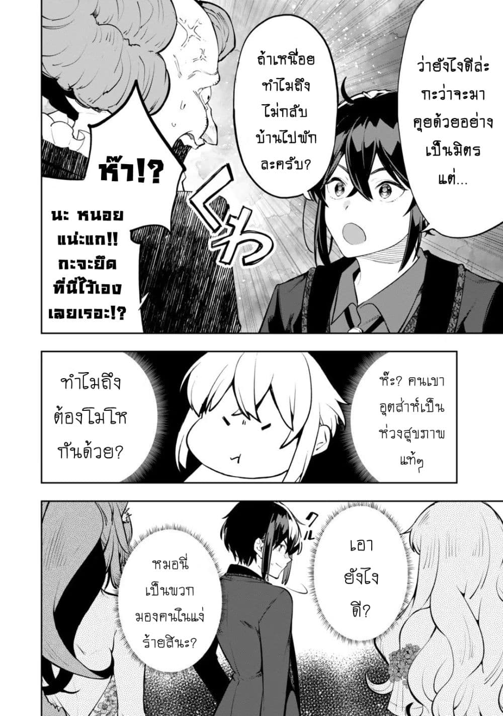 Teihen Ryoushu No Kanchigai Eiyuutan page 5