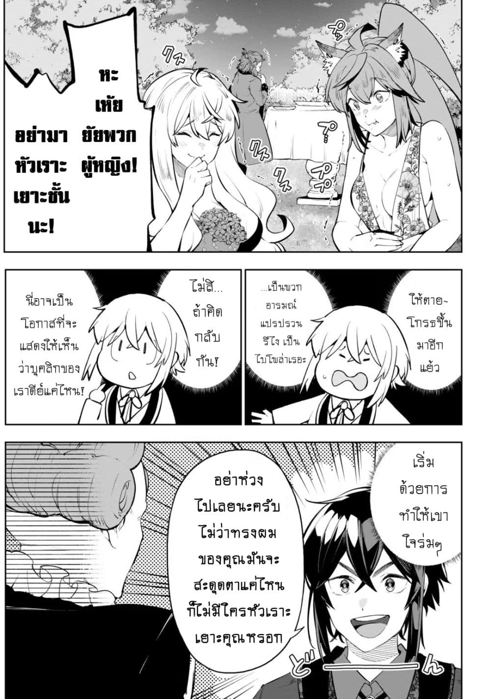 Teihen Ryoushu No Kanchigai Eiyuutan page 6