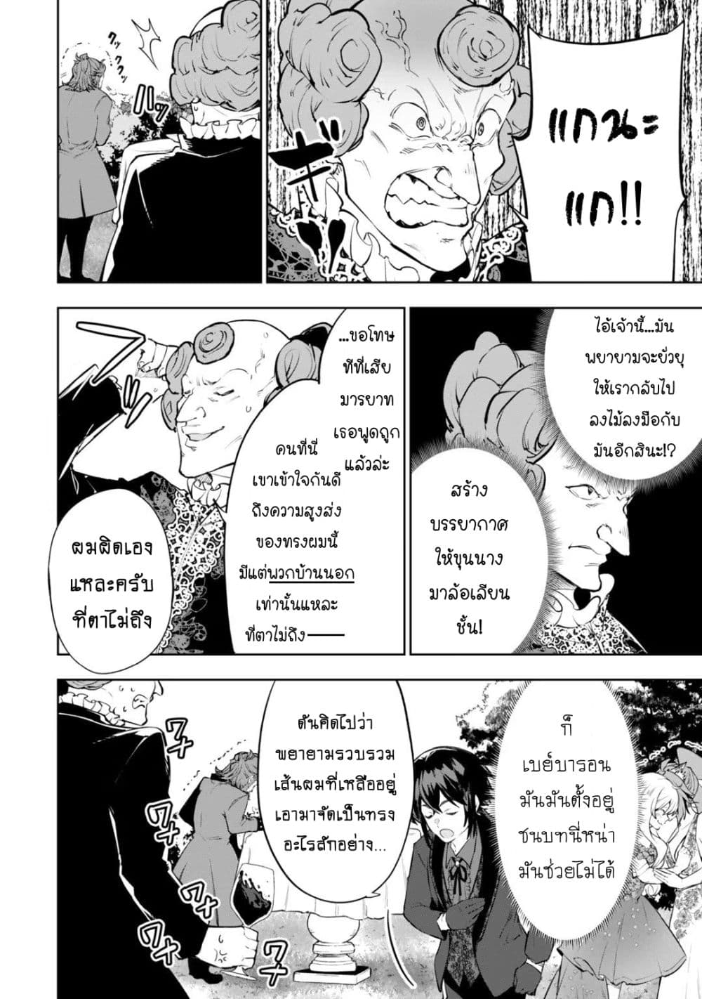 Teihen Ryoushu No Kanchigai Eiyuutan page 7