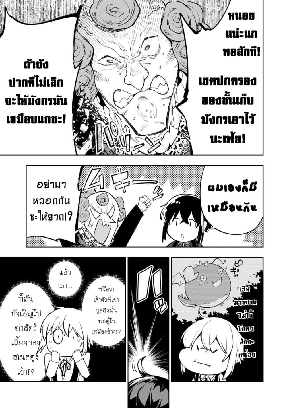 Teihen Ryoushu No Kanchigai Eiyuutan page 8