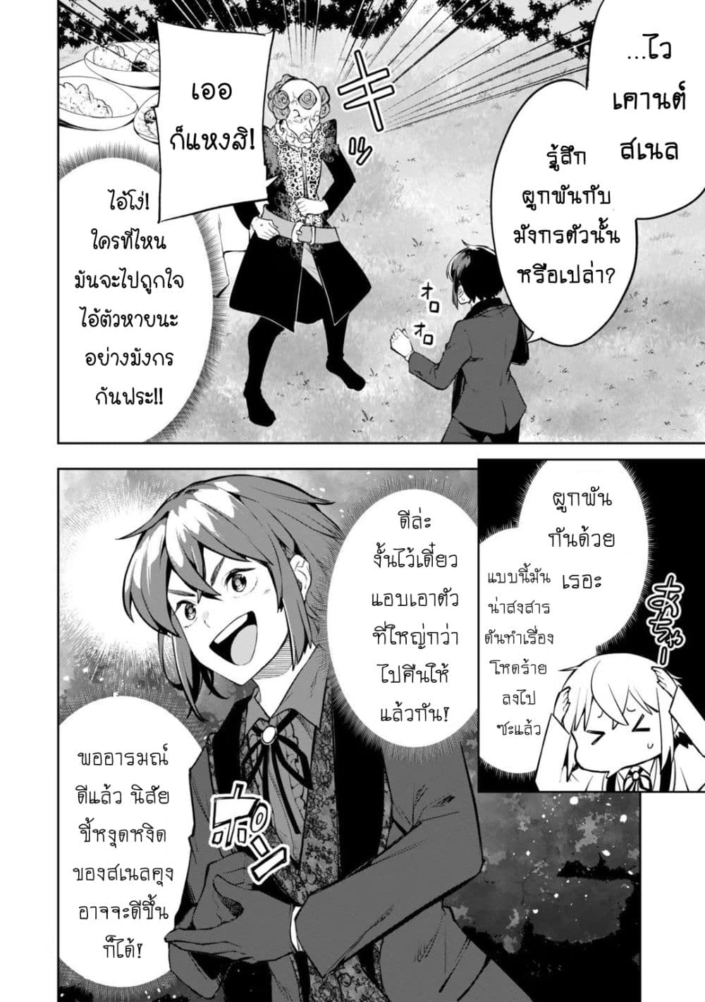 Teihen Ryoushu No Kanchigai Eiyuutan page 9