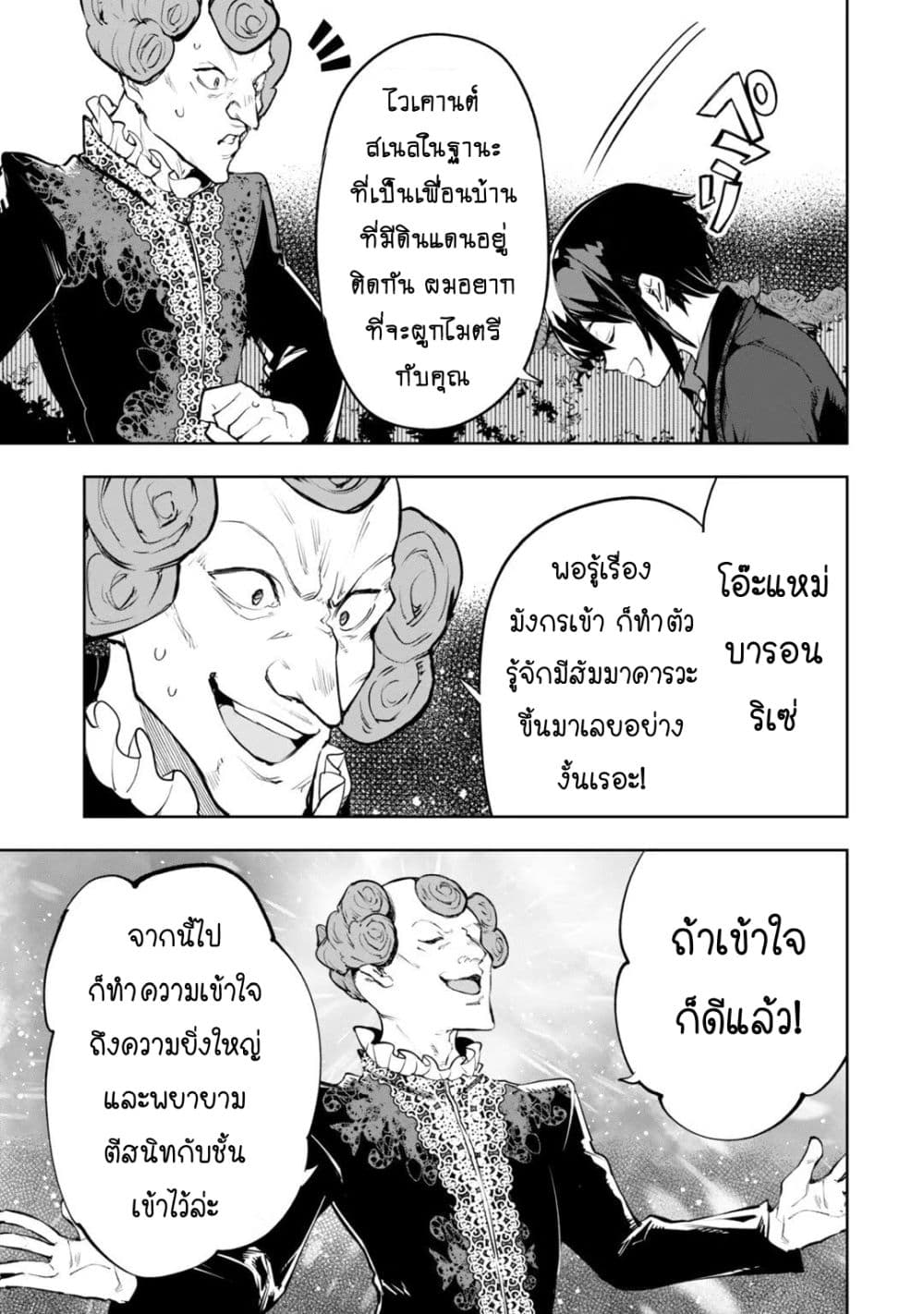 Teihen Ryoushu No Kanchigai Eiyuutan page 10