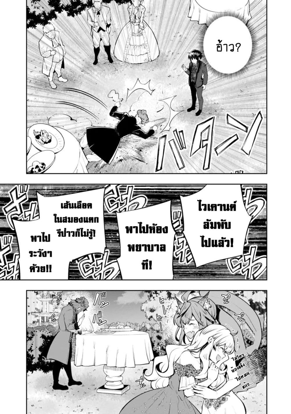 Teihen Ryoushu No Kanchigai Eiyuutan page 2