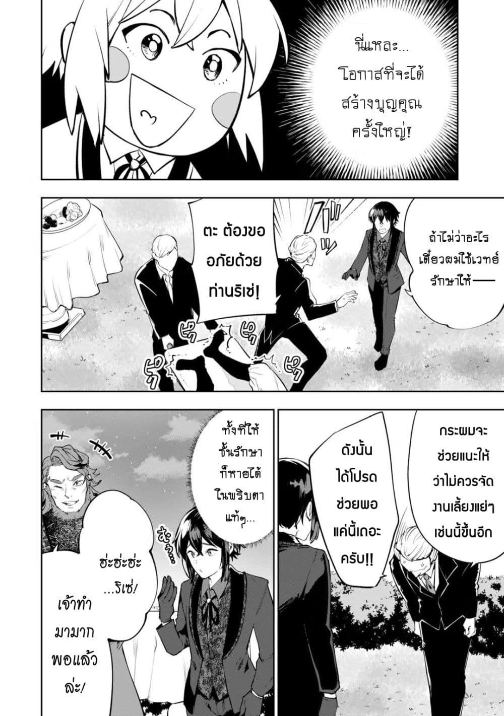 Teihen Ryoushu No Kanchigai Eiyuutan page 3