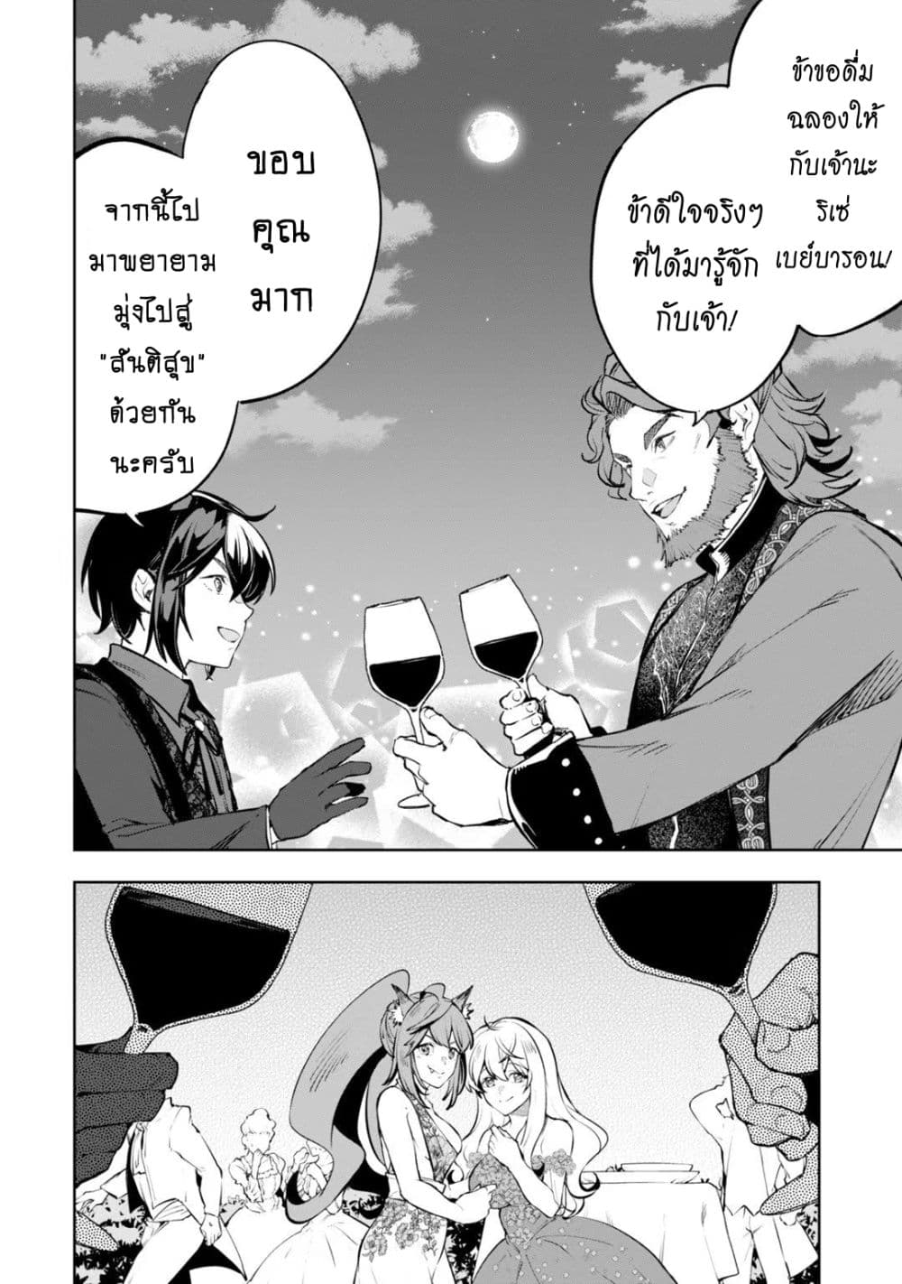 Teihen Ryoushu No Kanchigai Eiyuutan page 5