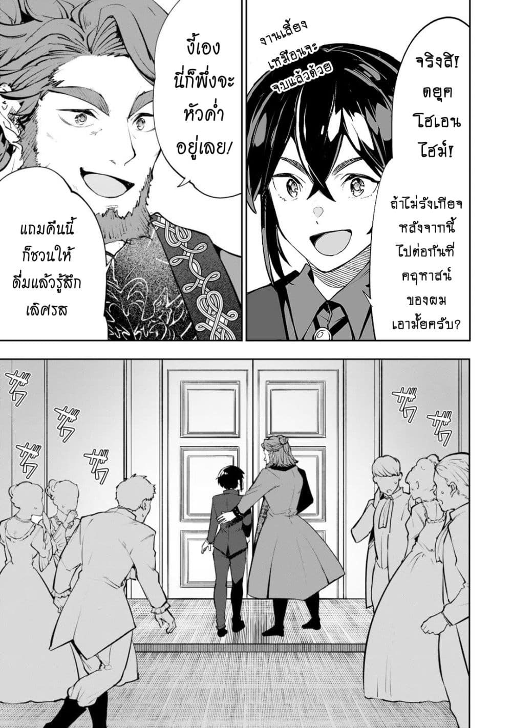 Teihen Ryoushu No Kanchigai Eiyuutan page 6