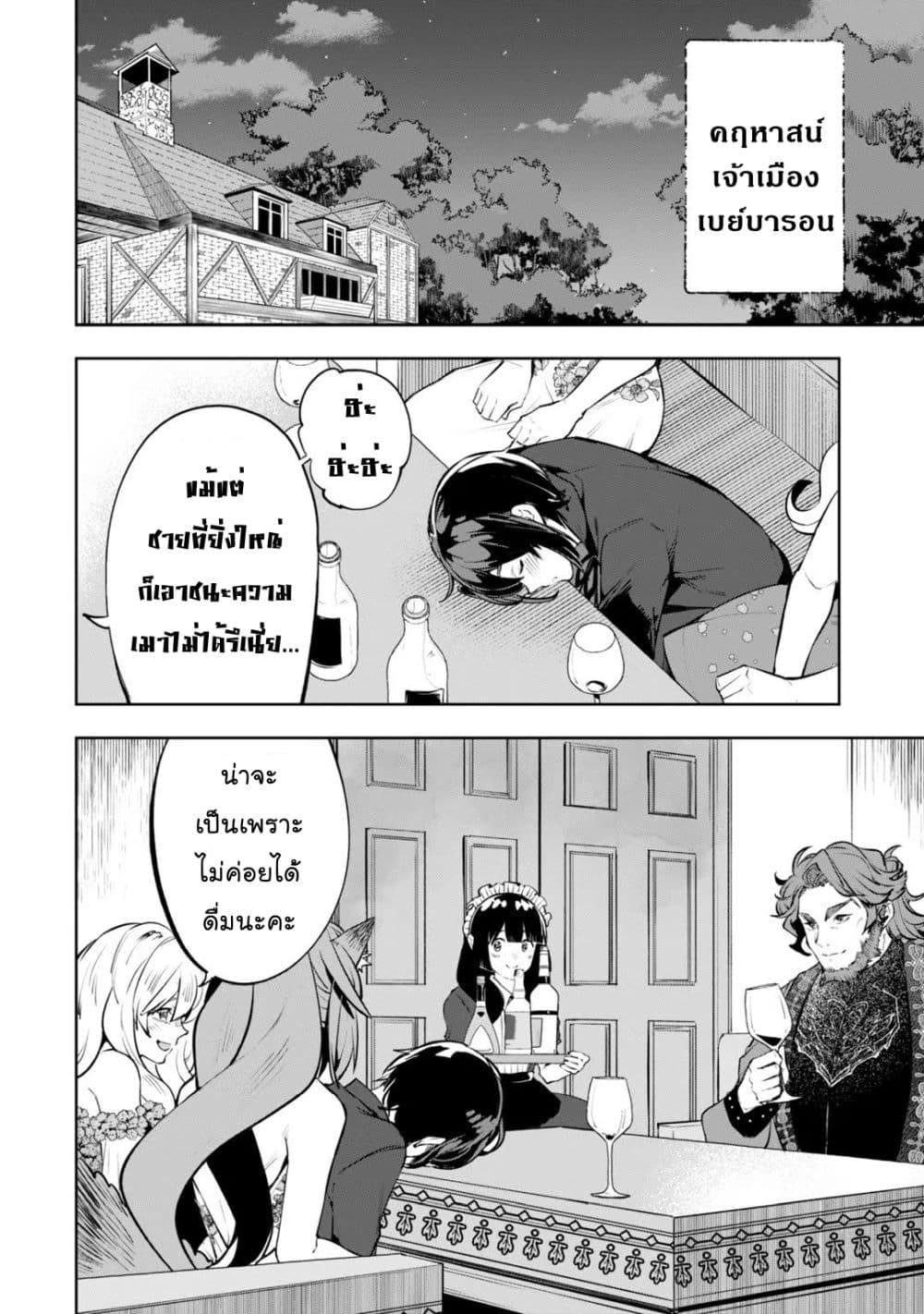 Teihen Ryoushu No Kanchigai Eiyuutan page 7