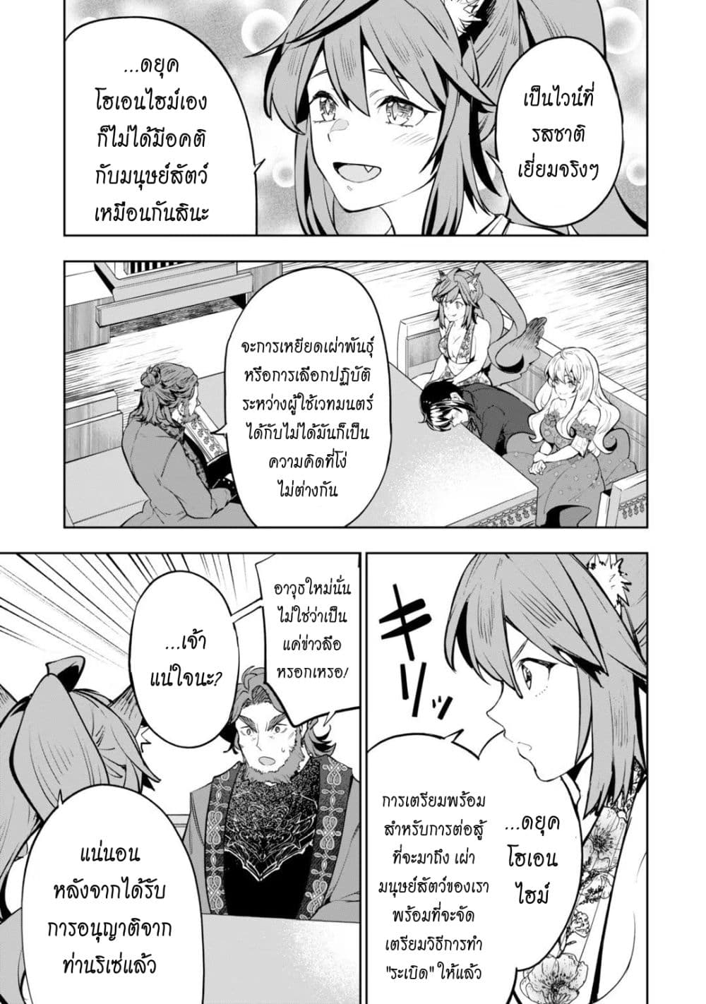Teihen Ryoushu No Kanchigai Eiyuutan page 8