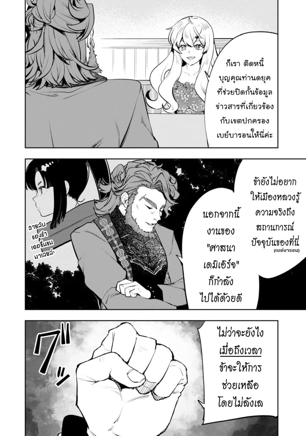 Teihen Ryoushu No Kanchigai Eiyuutan page 9