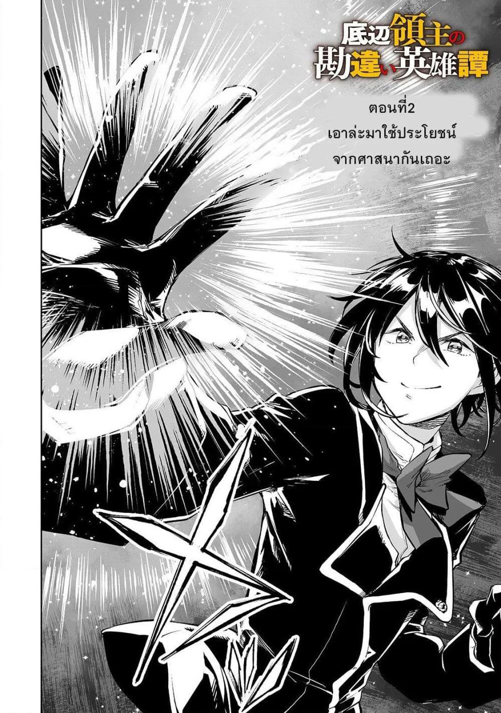 Teihen Ryoushu No Kanchigai Eiyuutan page 2