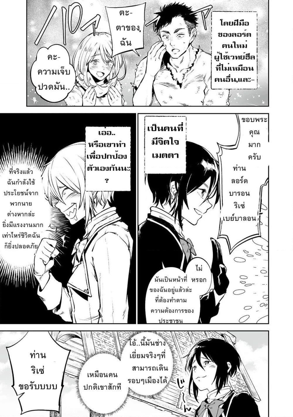 Teihen Ryoushu No Kanchigai Eiyuutan page 3