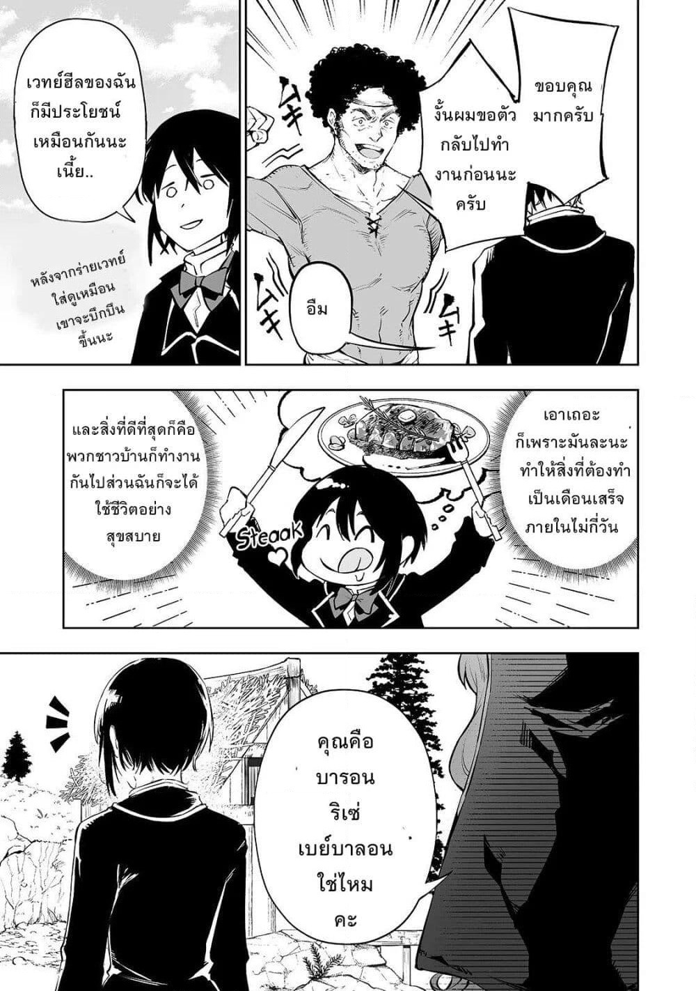 Teihen Ryoushu No Kanchigai Eiyuutan page 5