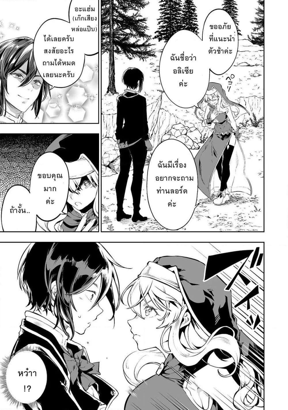 Teihen Ryoushu No Kanchigai Eiyuutan page 7
