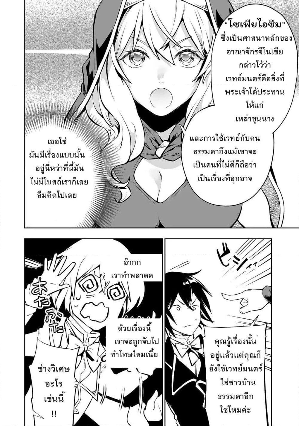 Teihen Ryoushu No Kanchigai Eiyuutan page 8