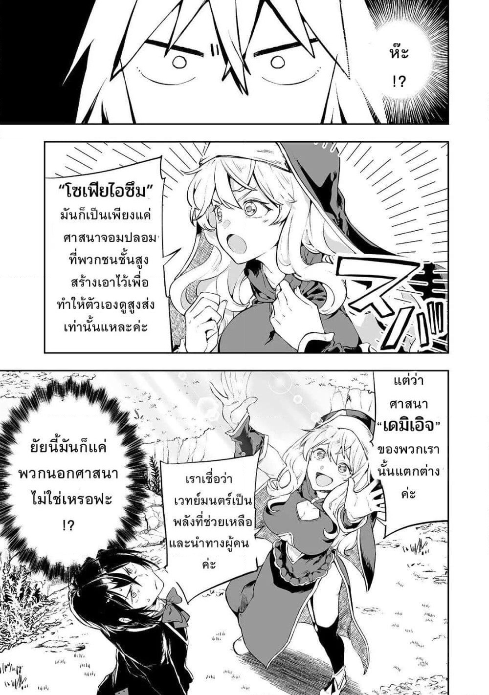 Teihen Ryoushu No Kanchigai Eiyuutan page 9
