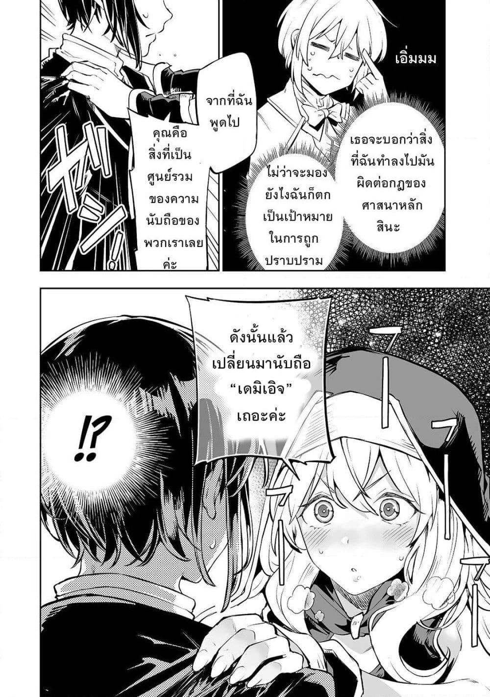 Teihen Ryoushu No Kanchigai Eiyuutan page 10