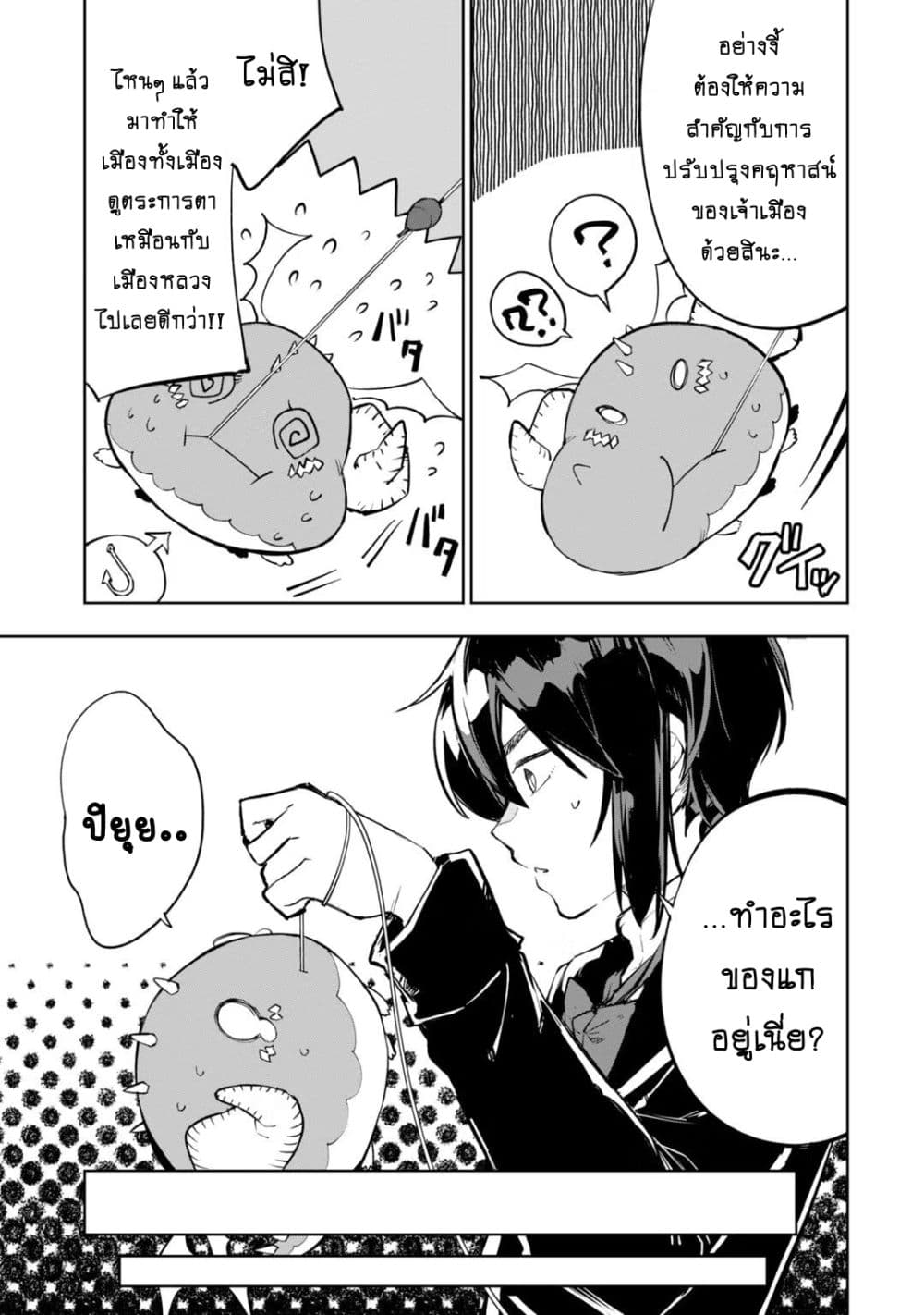 Teihen Ryoushu No Kanchigai Eiyuutan page 4