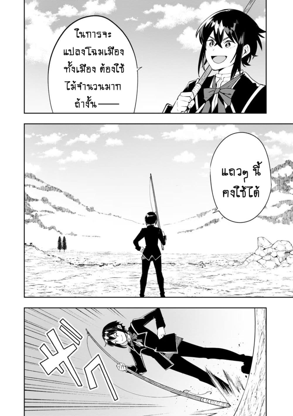 Teihen Ryoushu No Kanchigai Eiyuutan page 5