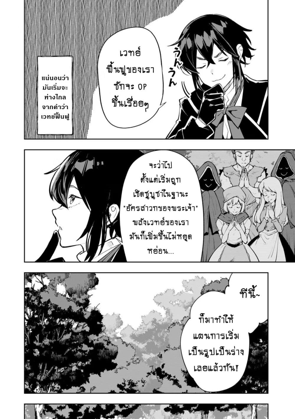 Teihen Ryoushu No Kanchigai Eiyuutan page 8