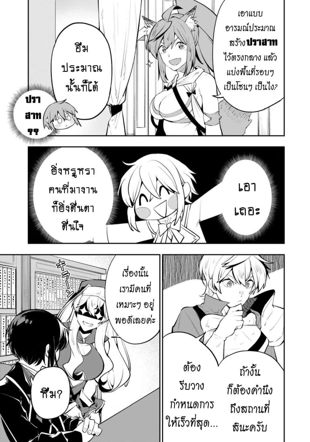 Teihen Ryoushu No Kanchigai Eiyuutan page 4