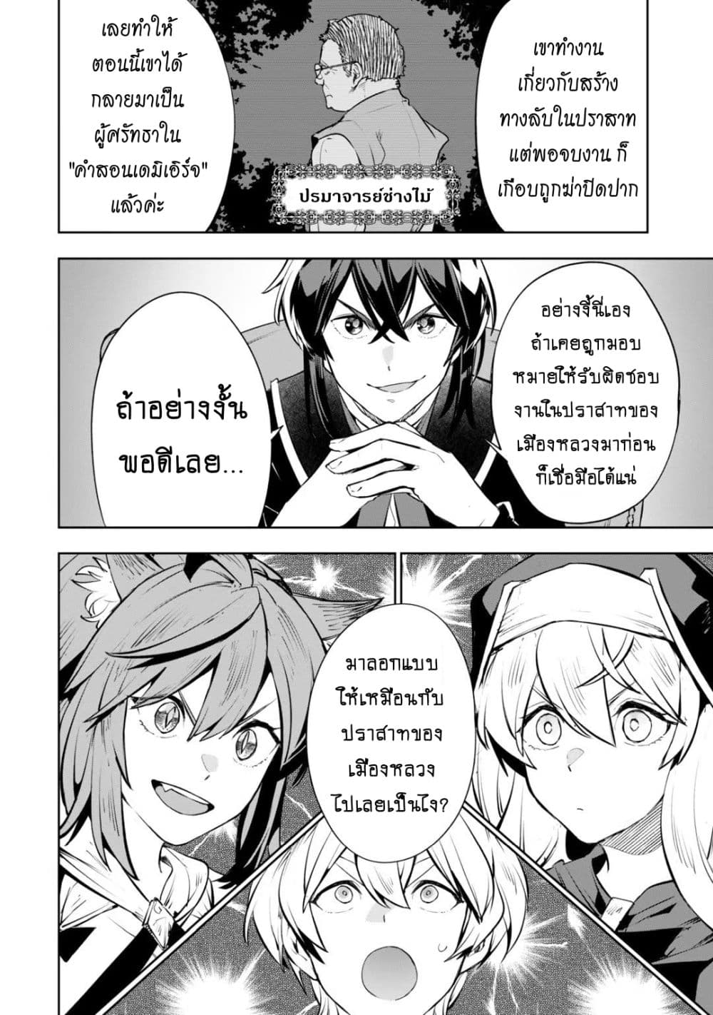 Teihen Ryoushu No Kanchigai Eiyuutan page 5