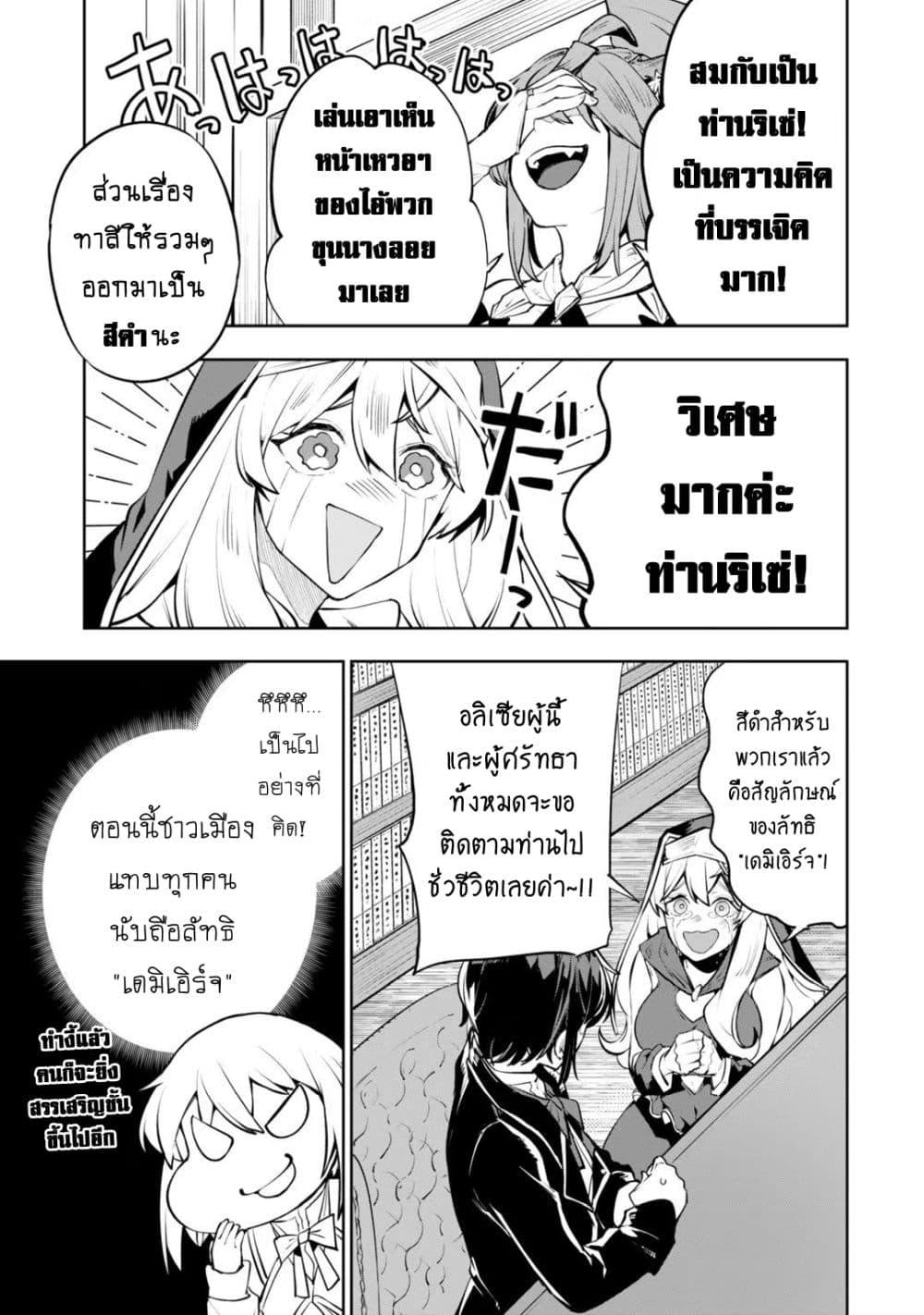 Teihen Ryoushu No Kanchigai Eiyuutan page 6