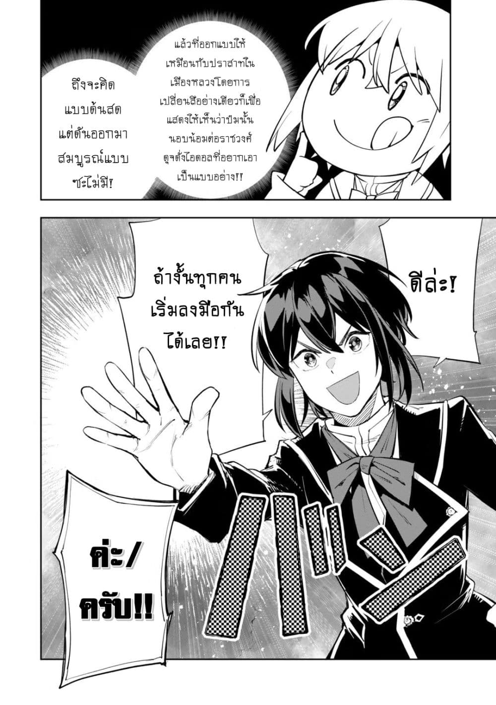 Teihen Ryoushu No Kanchigai Eiyuutan page 7