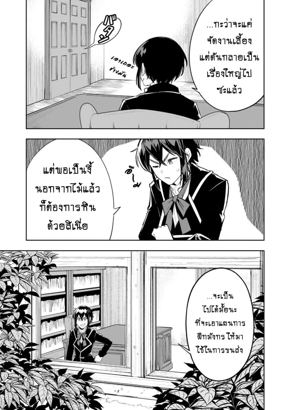 Teihen Ryoushu No Kanchigai Eiyuutan page 8