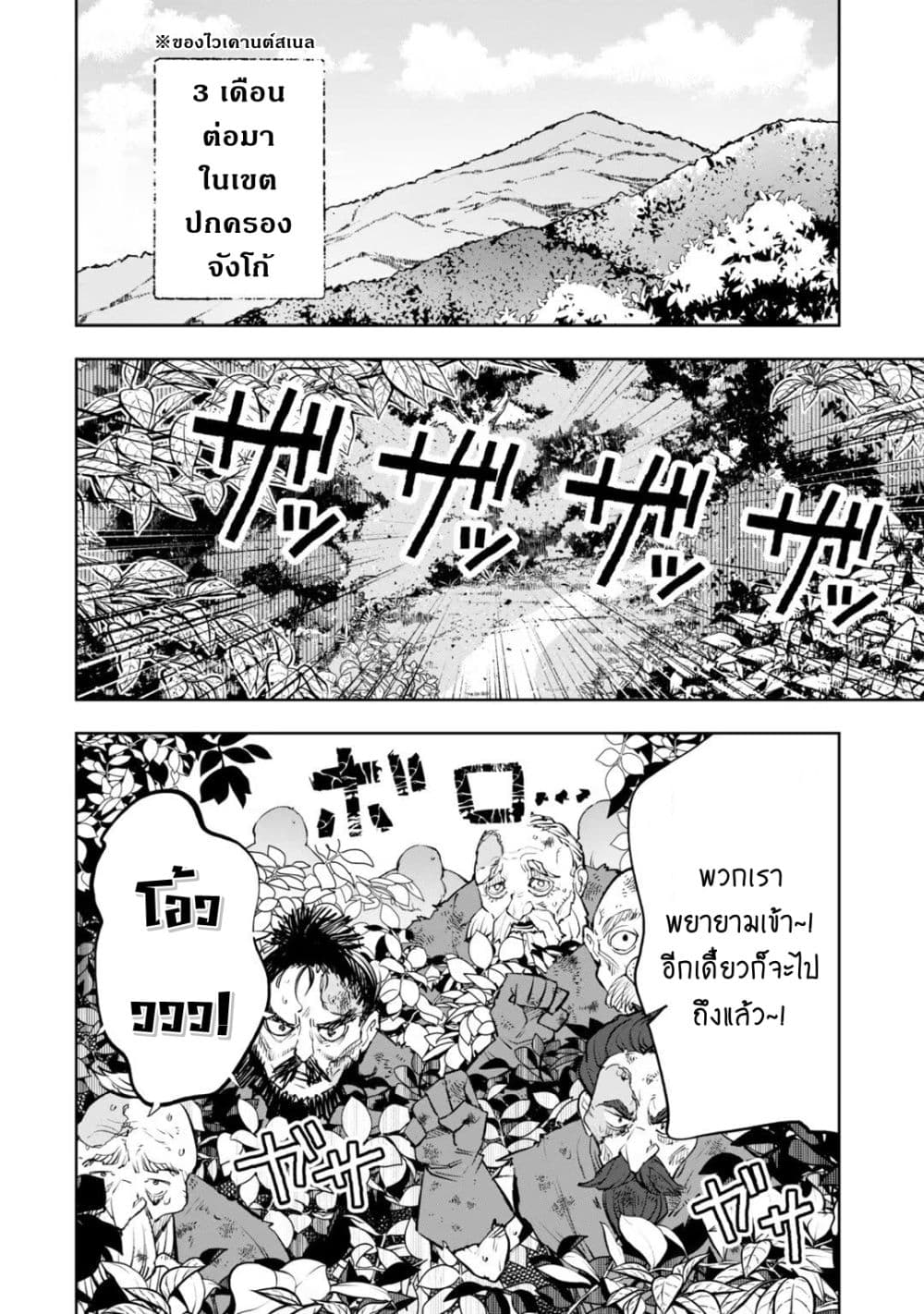 Teihen Ryoushu No Kanchigai Eiyuutan page 9