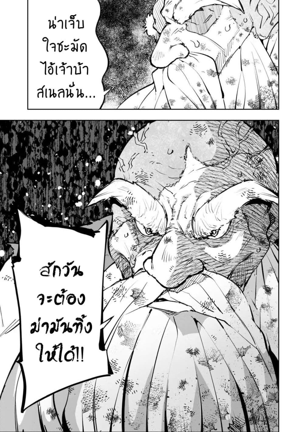 Teihen Ryoushu No Kanchigai Eiyuutan page 10