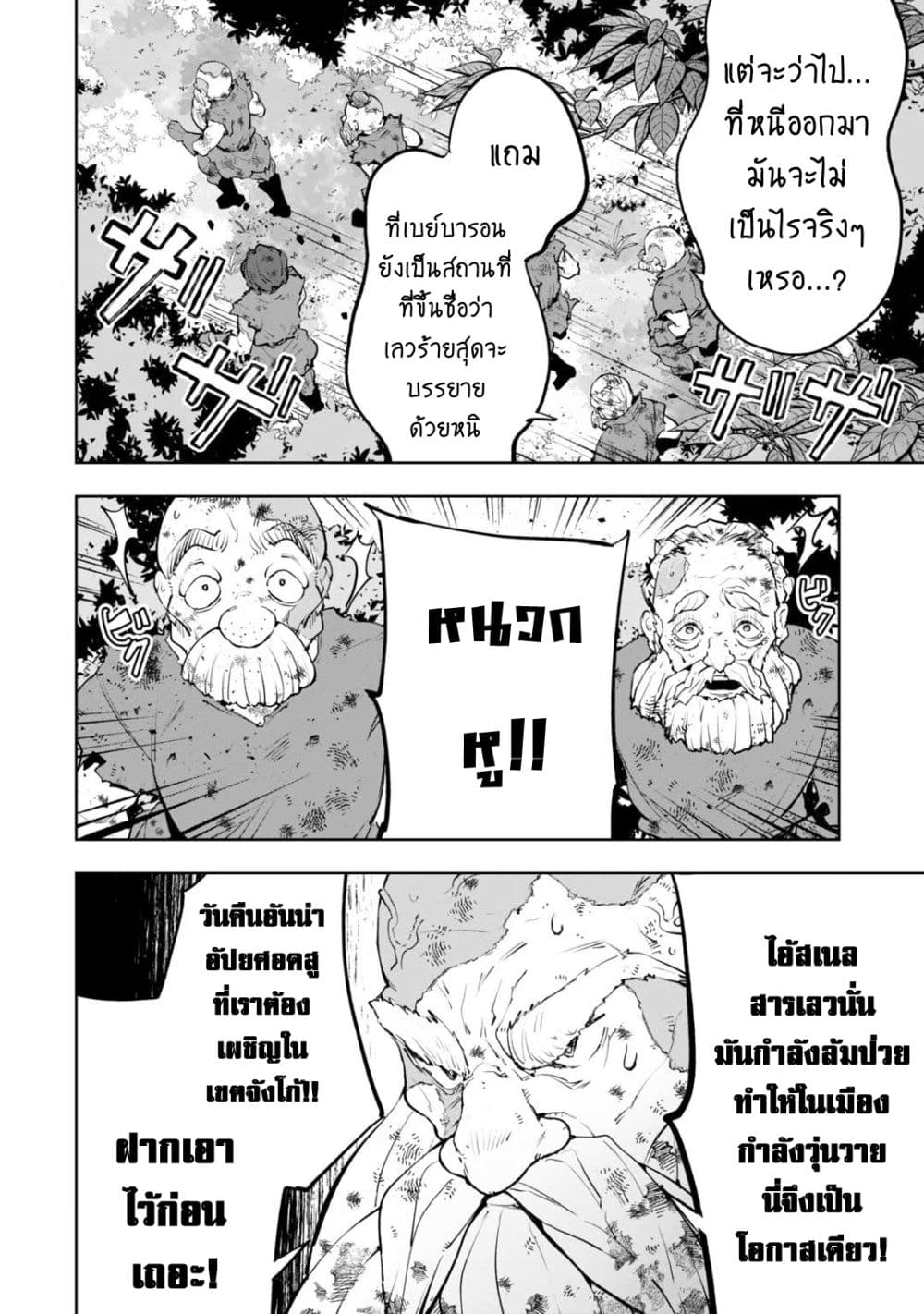 Teihen Ryoushu No Kanchigai Eiyuutan page 3