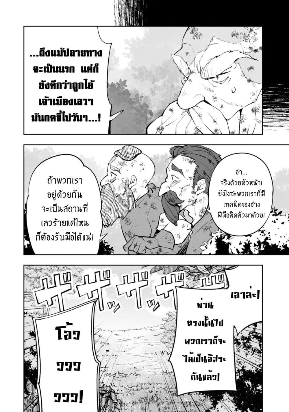 Teihen Ryoushu No Kanchigai Eiyuutan page 7