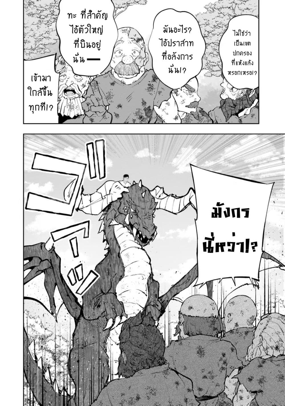 Teihen Ryoushu No Kanchigai Eiyuutan page 10