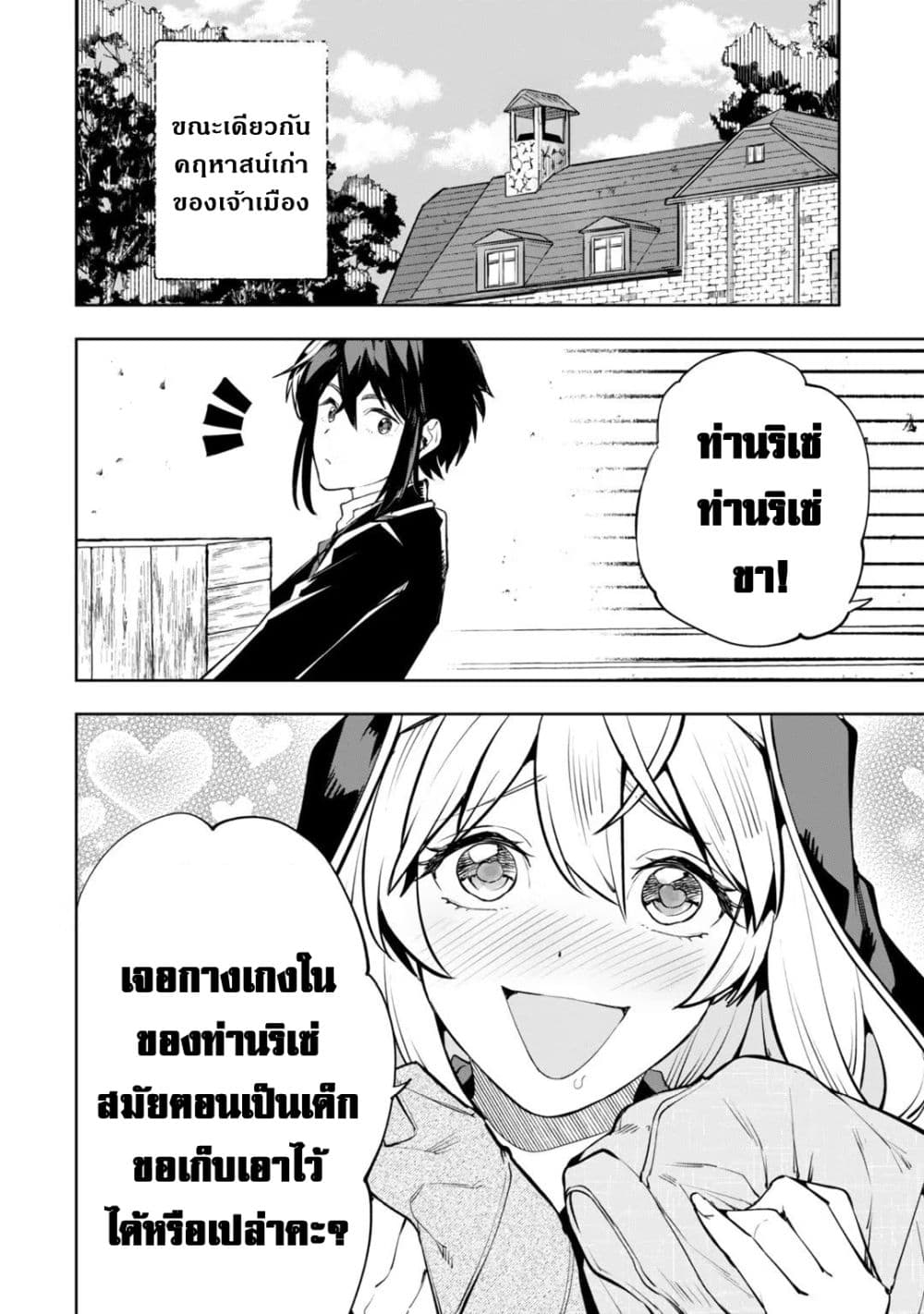 Teihen Ryoushu No Kanchigai Eiyuutan page 2