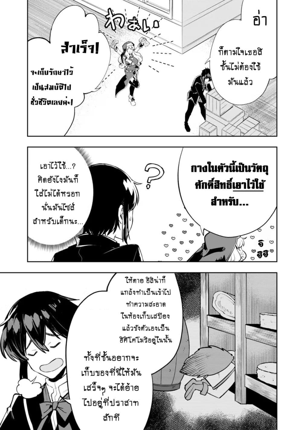 Teihen Ryoushu No Kanchigai Eiyuutan page 3