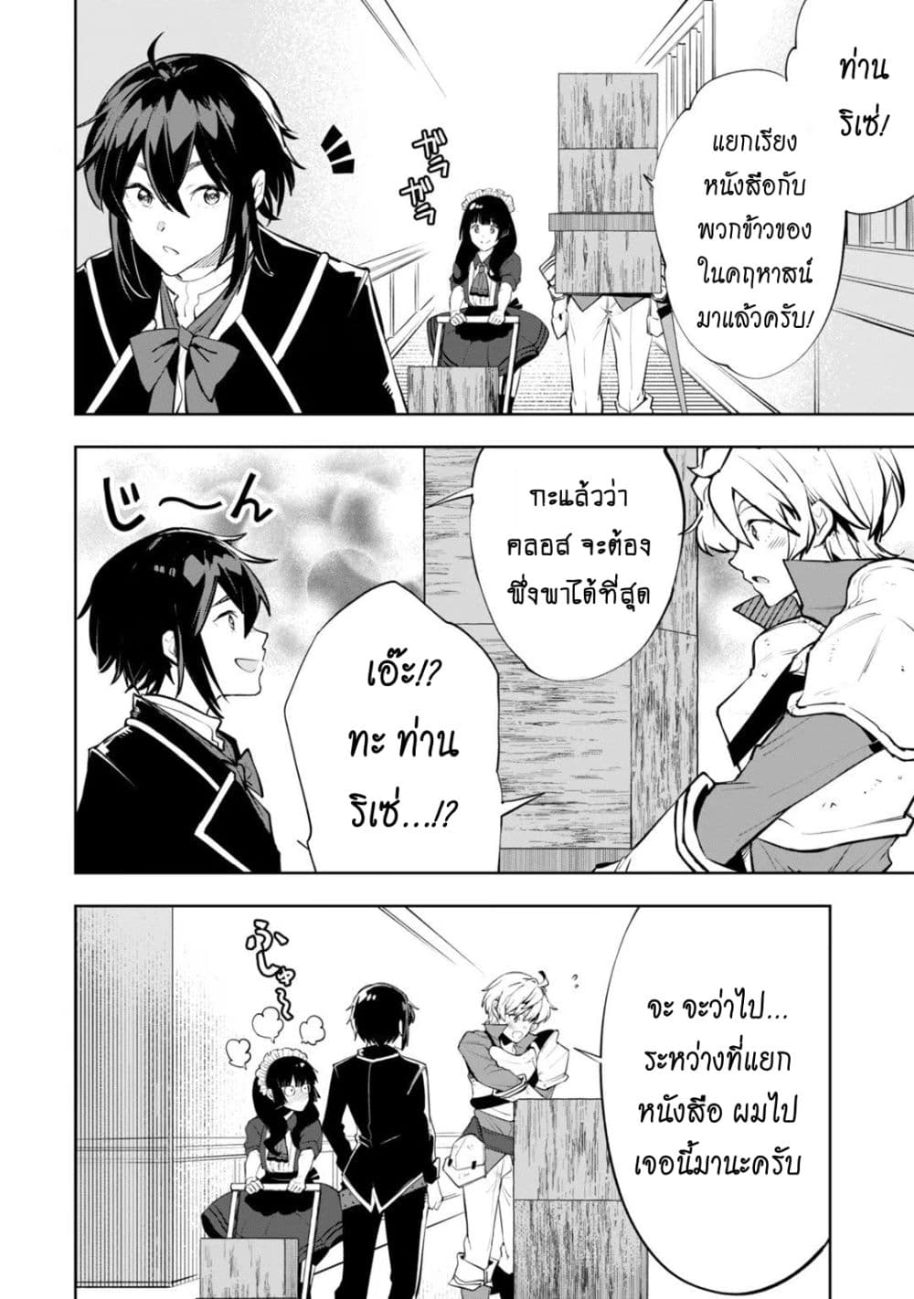 Teihen Ryoushu No Kanchigai Eiyuutan page 4