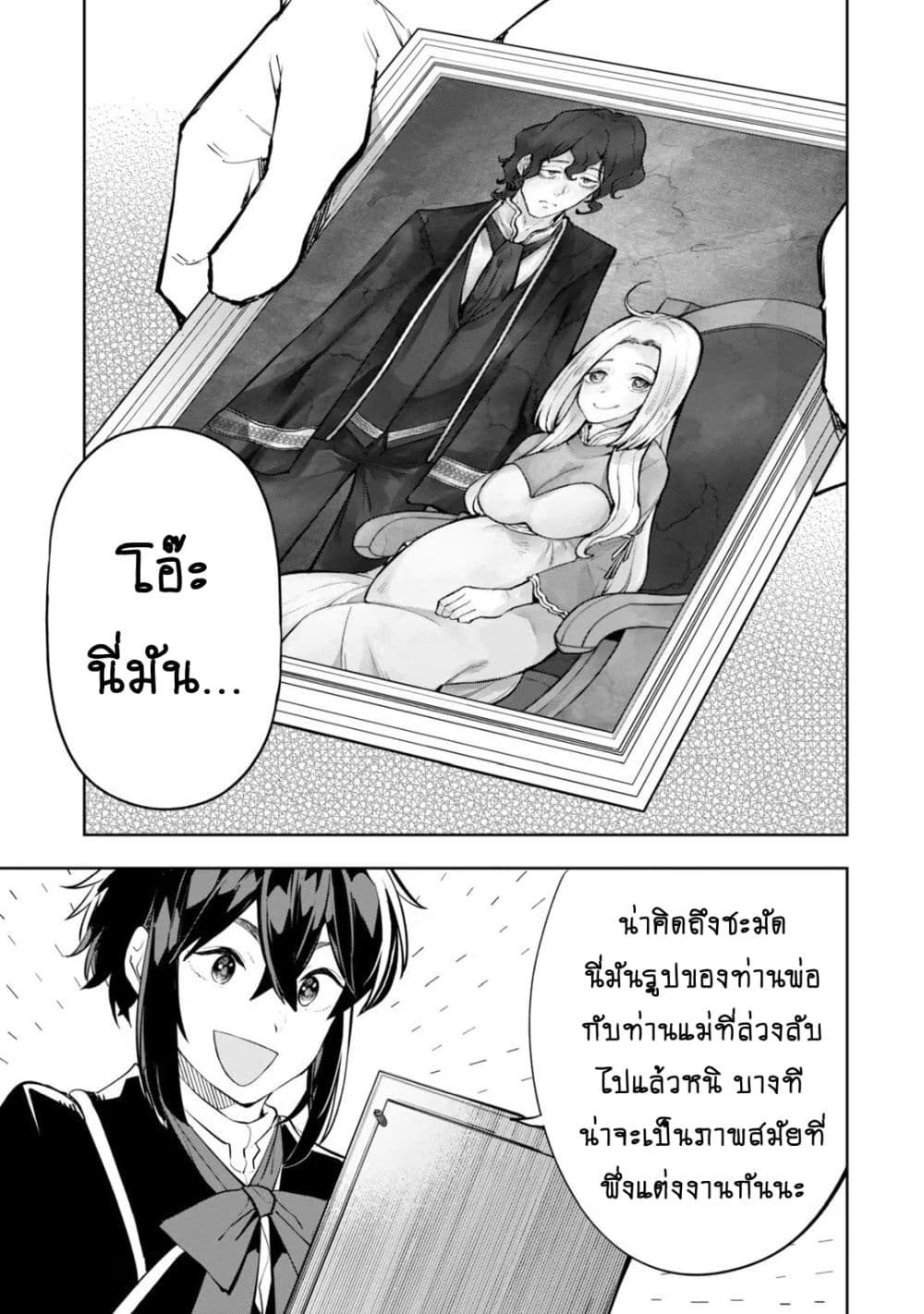Teihen Ryoushu No Kanchigai Eiyuutan page 5