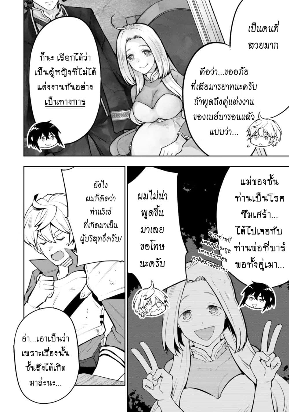 Teihen Ryoushu No Kanchigai Eiyuutan page 6