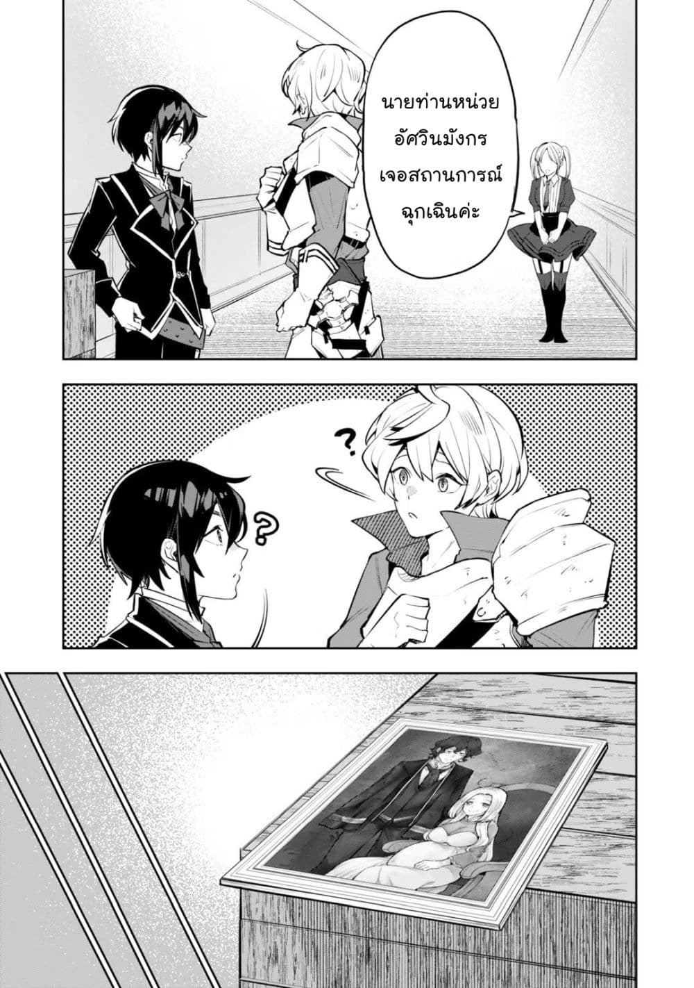 Teihen Ryoushu No Kanchigai Eiyuutan page 7