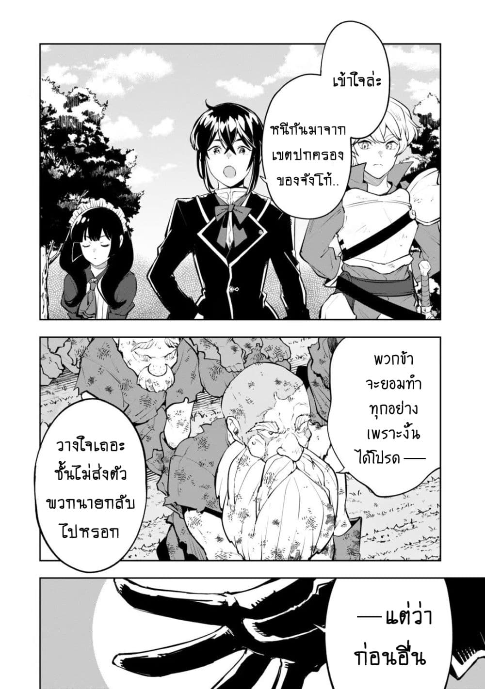 Teihen Ryoushu No Kanchigai Eiyuutan page 8
