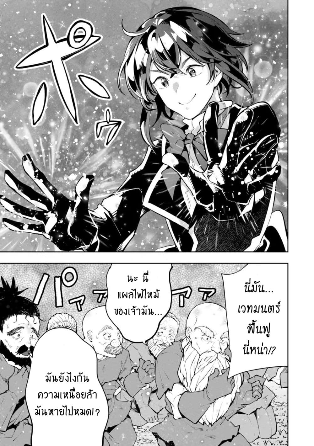 Teihen Ryoushu No Kanchigai Eiyuutan page 9
