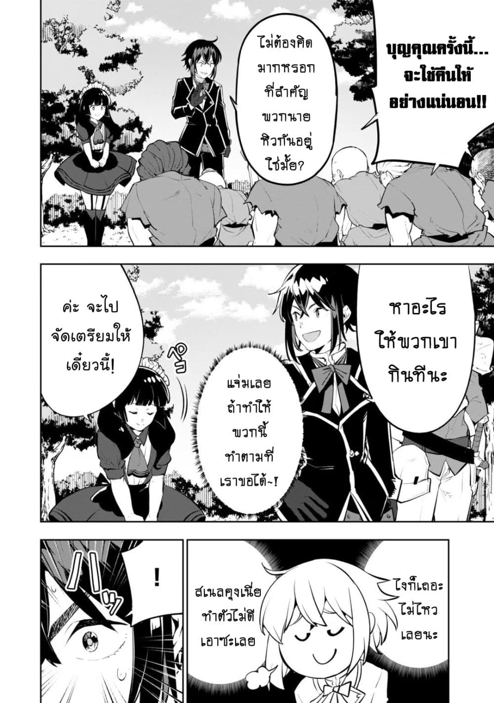 Teihen Ryoushu No Kanchigai Eiyuutan page 10